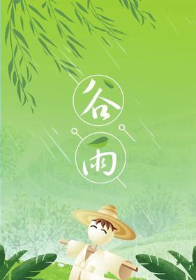 谷雨客服工案简短句子好句怎么写？（《谷雨时节，润物无声》）