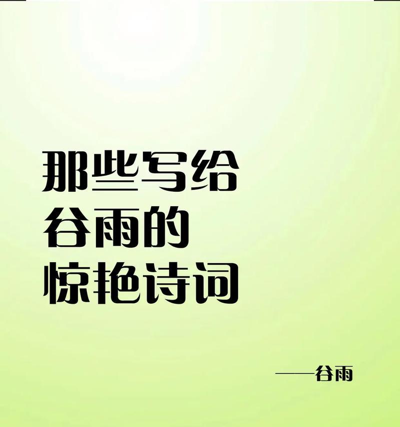 谷雨怎么形容（《谷雨之谷，润物细无声》）