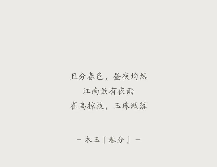四年级春分名言警句好句有哪些？（《春分雅韵：细数流年静好时光》）