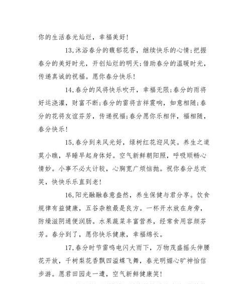 春分开头说说好句怎么写？（《春分时节，万象更新》）