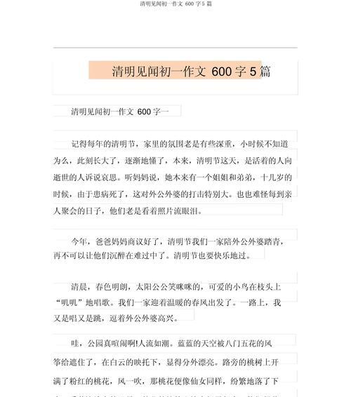 清明节作文600字怎么写？（《春回大地，清明追思》）