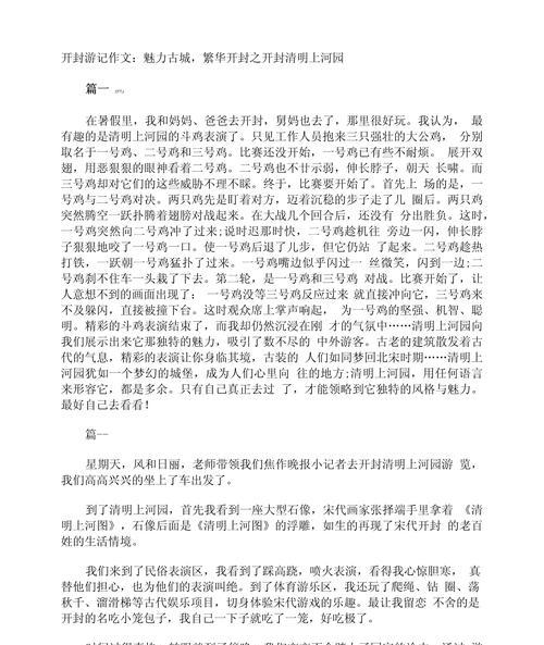 有关清明游记作文的作文怎么写（《清明游记作文》）