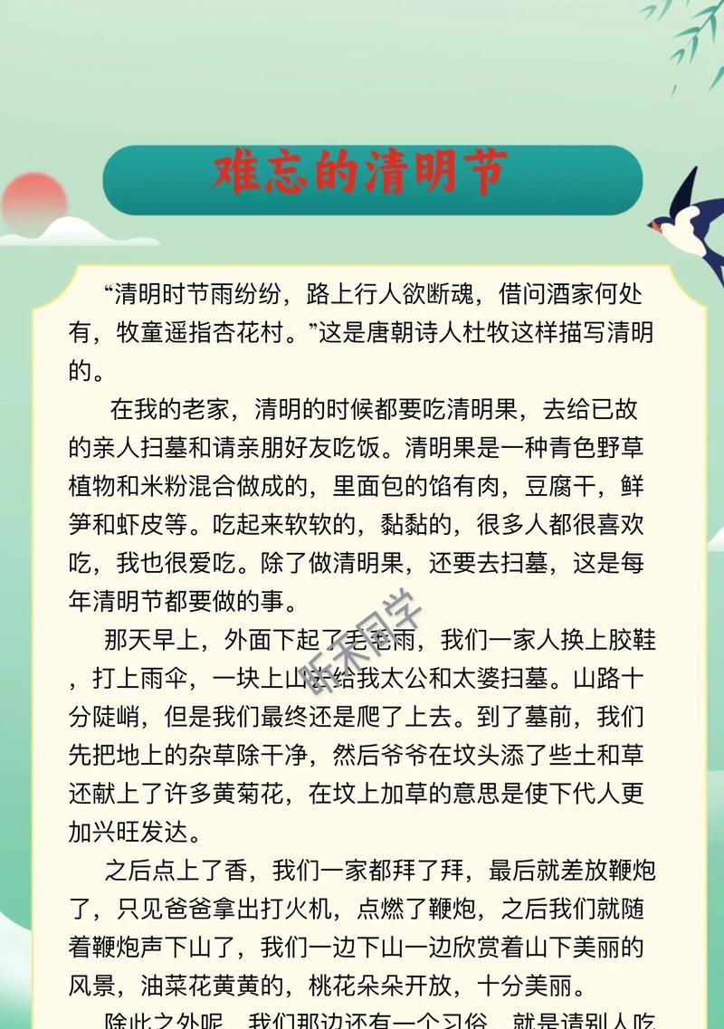风俗清明作文作文怎么写？（《清明时节的哀思与传承》）