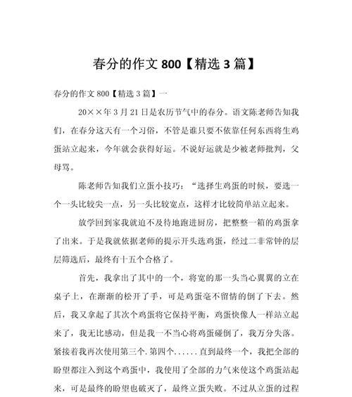 重庆的春节作文600字按时间顺序（《春分时节的友谊长跑》）