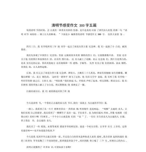 清明节作文怎么写？（《感悟清明作文》）