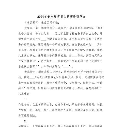 小学生安全教育日演讲稿作文怎么写？（《校园守护者：中小学生安全教育日的启示》）
