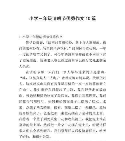 清明节小学的作文怎么写（《绿意盎然忆清明》）