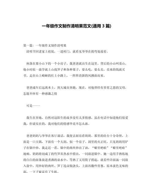 以清明饼作文为话题的作文怎么写（《清明时节雨纷纷，纸鸢飞扬话暖春》）
