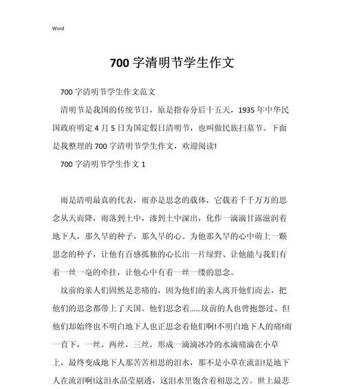 怎么写过清明的作文（《踏青之约——清明时节的校园记忆》）