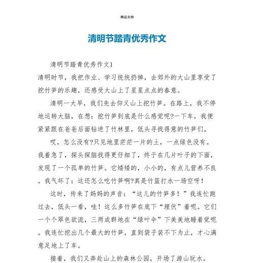 以清明去踏青作文为话题的作文怎么写（《春意盎然，踏青行》）
