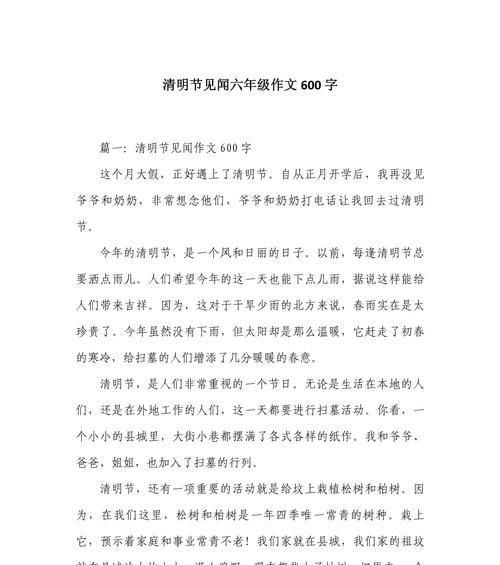 清明节作文四作文怎么写？（《清明祭祖情，青春话传承》）