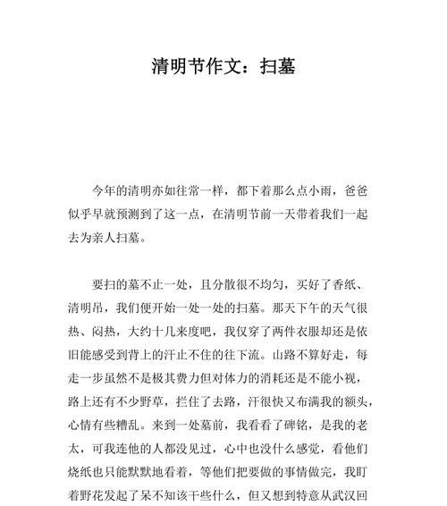 清明节作文450字怎么写？（《清明时节雨纷纷》）