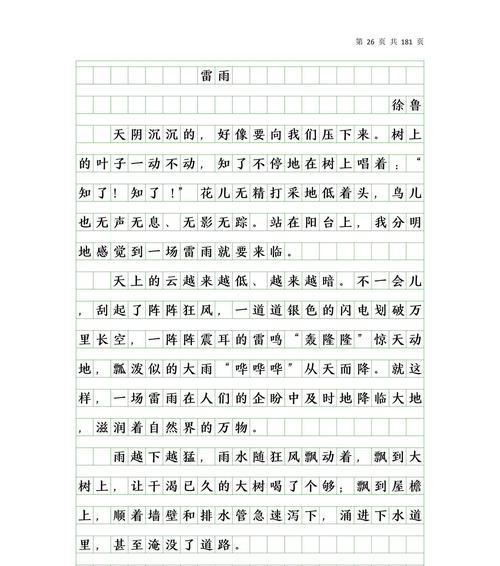 以谷雨作文题目大全为话题的作文怎么写（《在谷雨的润泽下，友谊悄然绽放》）