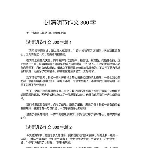 清明作文300字怎么写？（《清明时节雨纷纷，童心依旧忆故人》）
