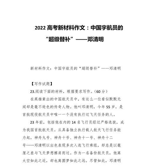 以英雄邓清明作文为话题的作文怎么写（《英雄的心声：邓清明的故事》）