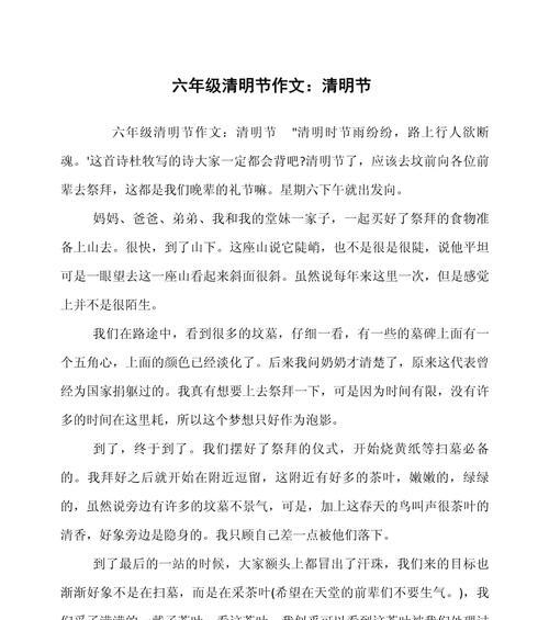 以清明节祭扫作文为话题的作文怎么写（《清明节祭扫作文》）