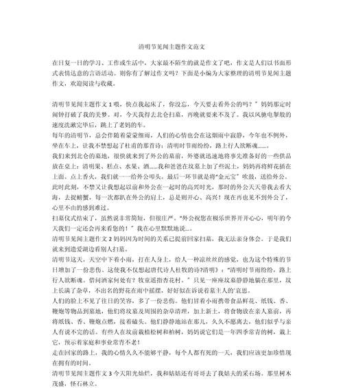 有关清明见闻这篇作文的作文怎么写（《清明时节忆故人》）