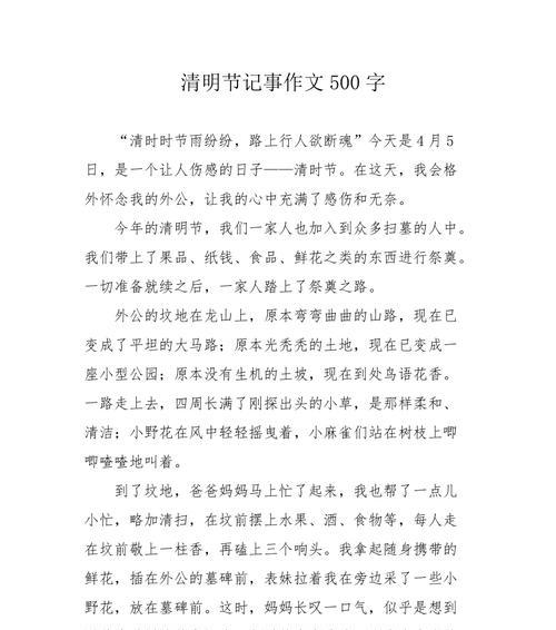以清明回乡作文为话题的作文怎么写（《春归故里——清明节的乡愁与成长》）