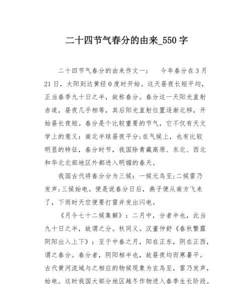 以春分作文结尾为话题的作文怎么写（《春分时节的小画家》）