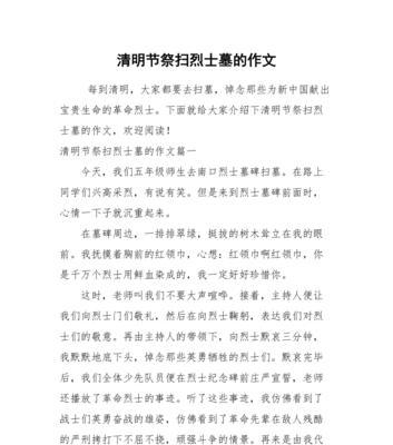 以清明扫墓的作文为话题的作文怎么写（《踏青时节忆亲人》）