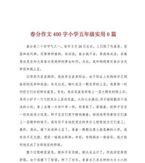 有关春分作文三年级的作文怎么写（《春分作文三年级》）