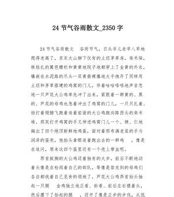 以谷雨风景作文为话题的作文怎么写（《谷雨时节的校园故事》）