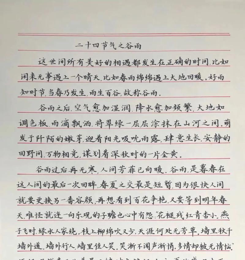 有关谷雨节气作文的作文怎么写（《谷雨时节的诗意交响》）