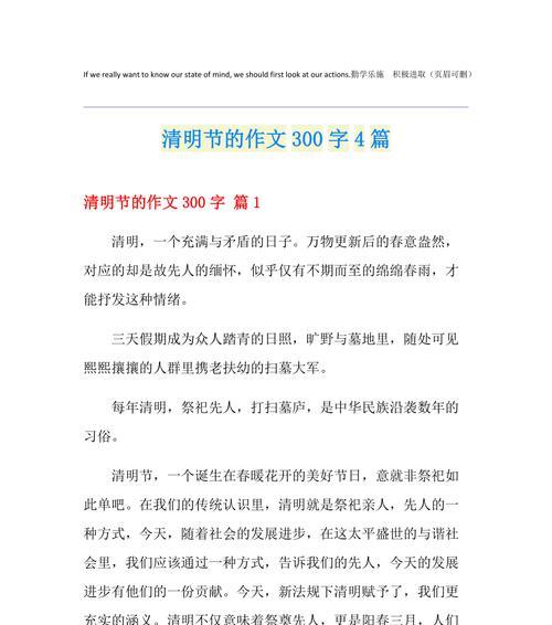 有关清明景物作文的作文怎么写（《清明时节忆故人》）