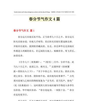 春分作文怎么写（《春分之约》）