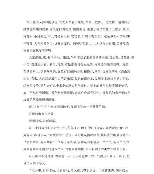 以作文题目谷雨200字为话题的作文怎么写（《春雨润物细无声》）
