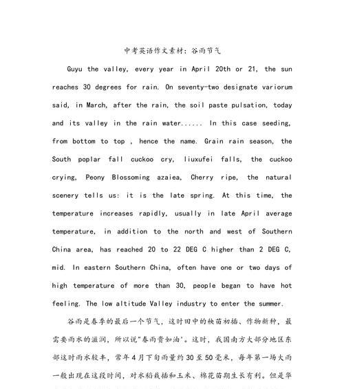 有关以谷雨为真题的作文的作文怎么写（《谷雨润物细无声》）