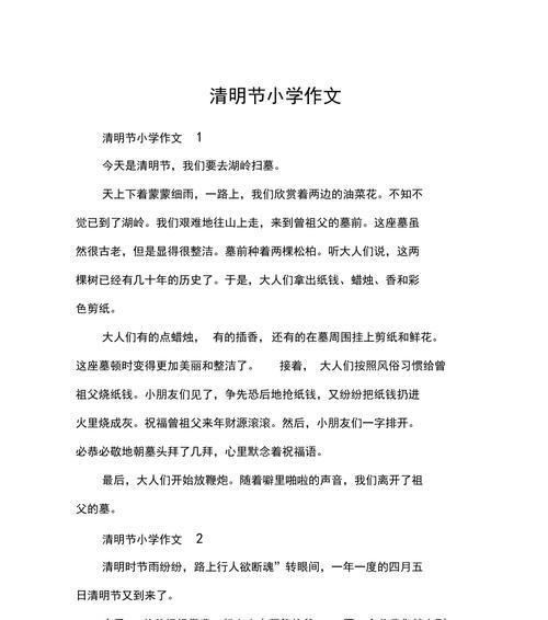 以明溪的清明节作文为话题的作文怎么写（《清明时节雨纷纷，路上行人欲断魂》）