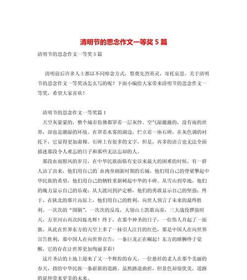 有关清明的思念作文500字的作文怎么写（《清明时节雨纷纷，路上行人欲断魂》）