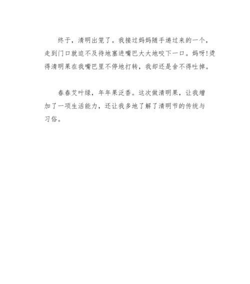 以清明粿的作文为话题的作文怎么写（《清明节的糯香记忆》）