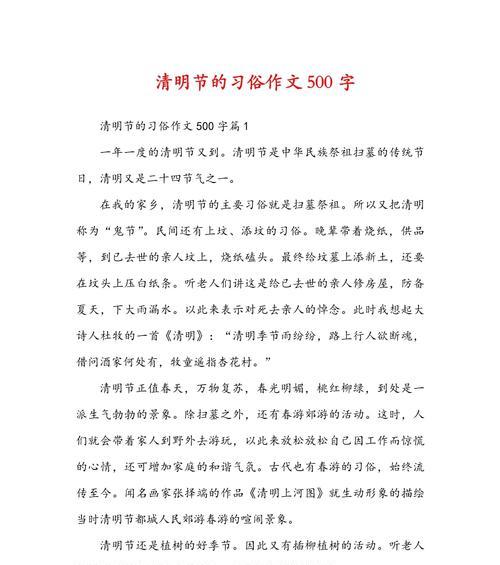 以清明礼节作文为话题的作文怎么写（《清明时节忆亲人》）