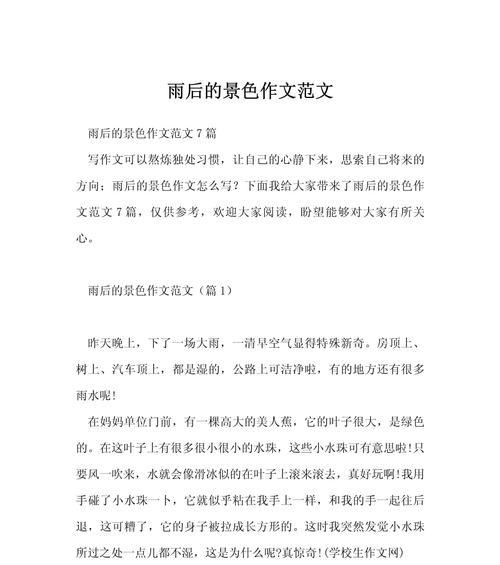 以关于谷雨的景色作文为话题的作文怎么写（《谷雨时节的校园故事》）