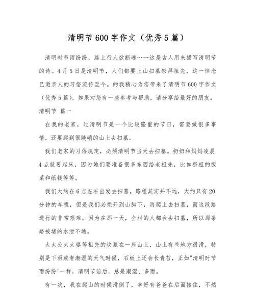 清明节的由来是什么？（《清明时节忆亲人》）