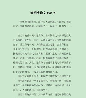 以清明节作文怎么写为话题的作文600字（《清明思绪，青春祭奠》）