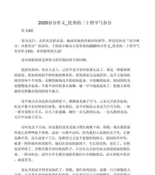 以节气春分作文为话题的作文怎么写（《春分时节，新绿初绽——小学生的季节篇章》）