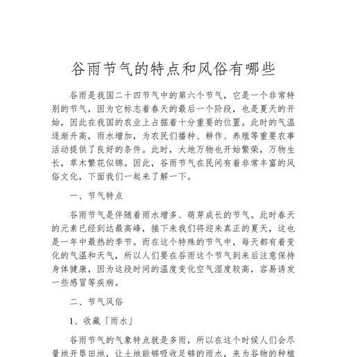 谷雨节气的作文50篇怎么写？（《谷雨节气的作文5》）