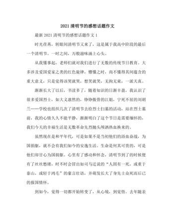 清明随感怎么写（《清明节的思绪：与友同行，踏青寻古》）