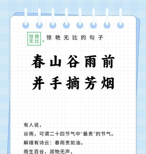有关谷雨诗句作文的作文怎么写（《谷雨诗句作文》）