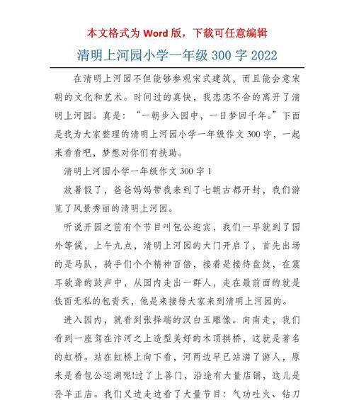 有关清明上河园的作文的作文怎么写（《绿柳拂岸，童梦绘清明》）