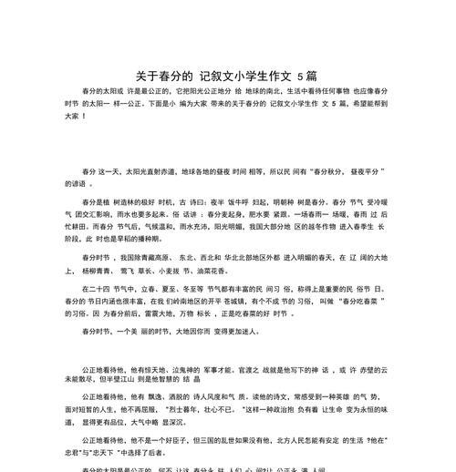 春分的作文怎么写（《春分作文五年级》）