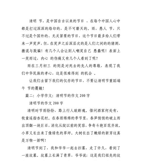 以清明作文200篇为话题的作文怎么写（《清明时节雨纷纷》）