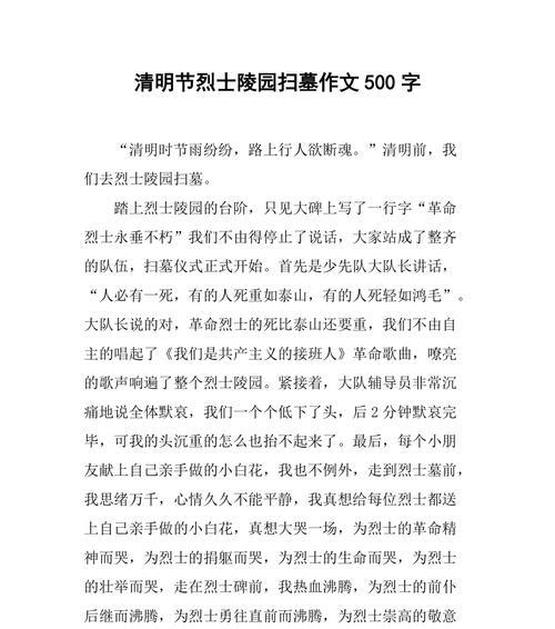 以作文清明节的心得为话题的作文怎么写（《清明时节忆亲人》）