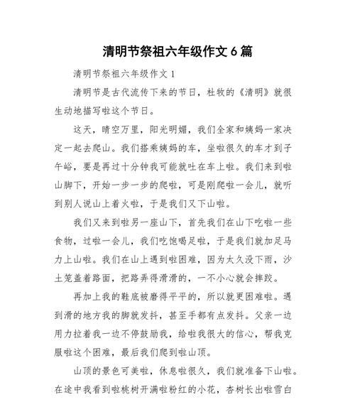 清明节作文怎么写？（《清明时节忆往昔》）
