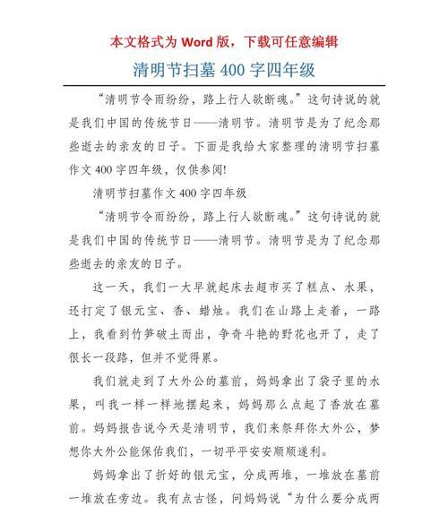 关于清明扫墓的作文怎么写（《清明时节雨纷纷，路上行人欲断魂》）