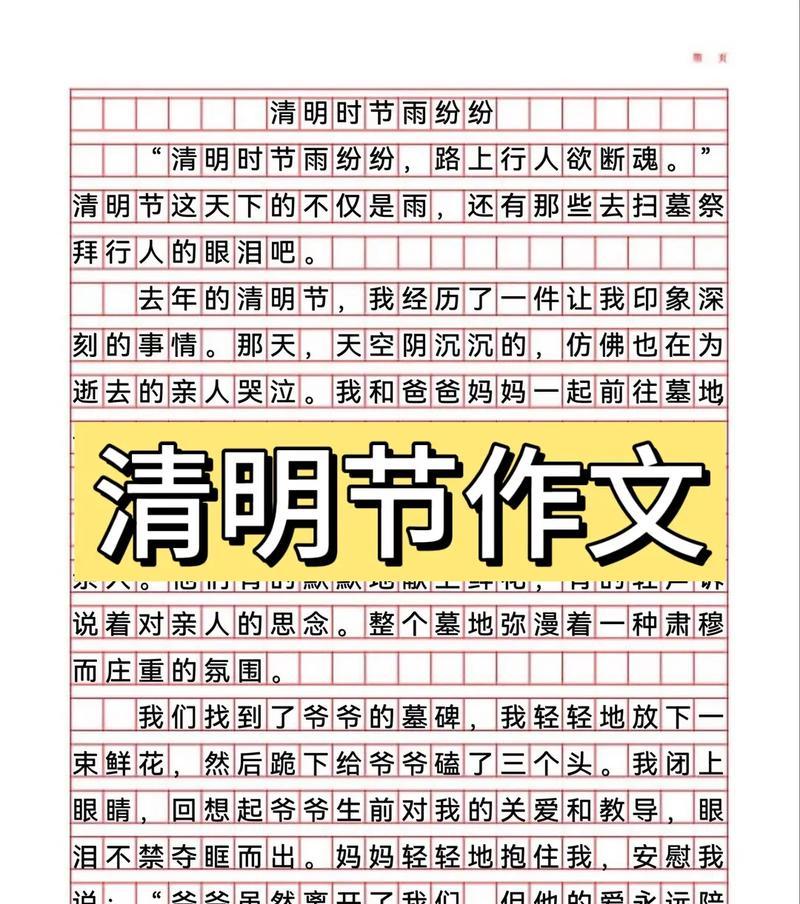 有关作文清明200个字数的作文怎么写（《清明时节雨纷纷，路上行人欲断魂》）