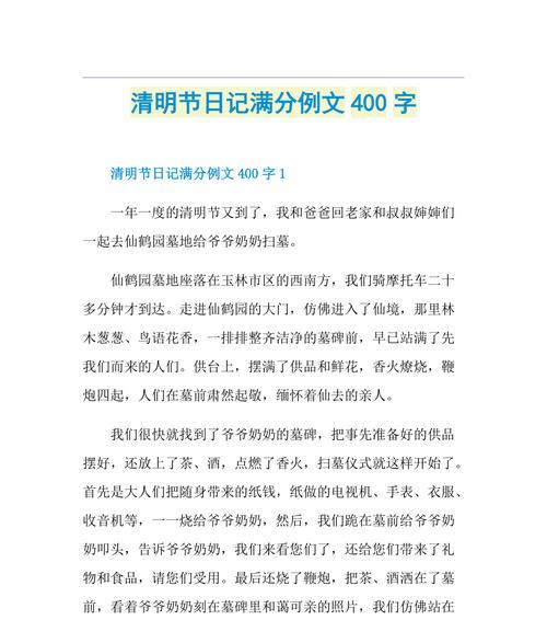 清明节作文怎么写？（《清明忆故人，青春祭奠情》）